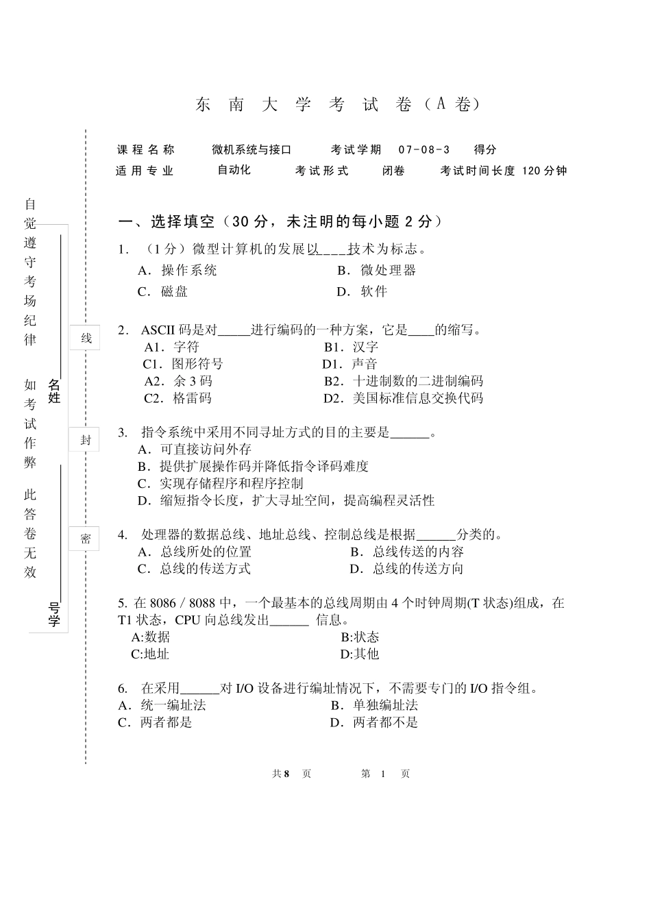 东南大学考试卷(A卷)微机系统与接口07083_第1页