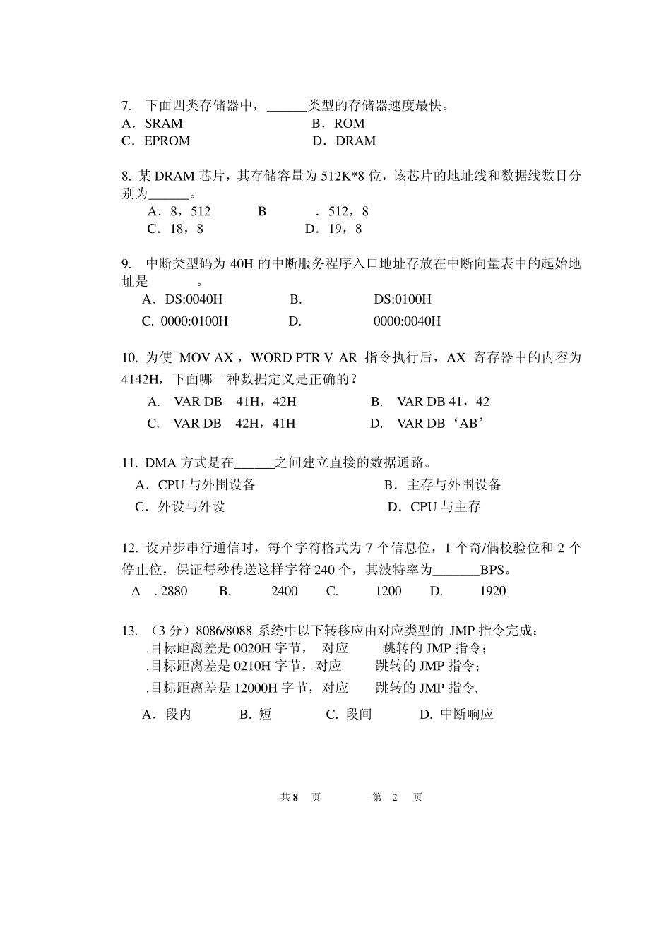 东南大学考试卷(A卷)微机系统与接口07083_第2页