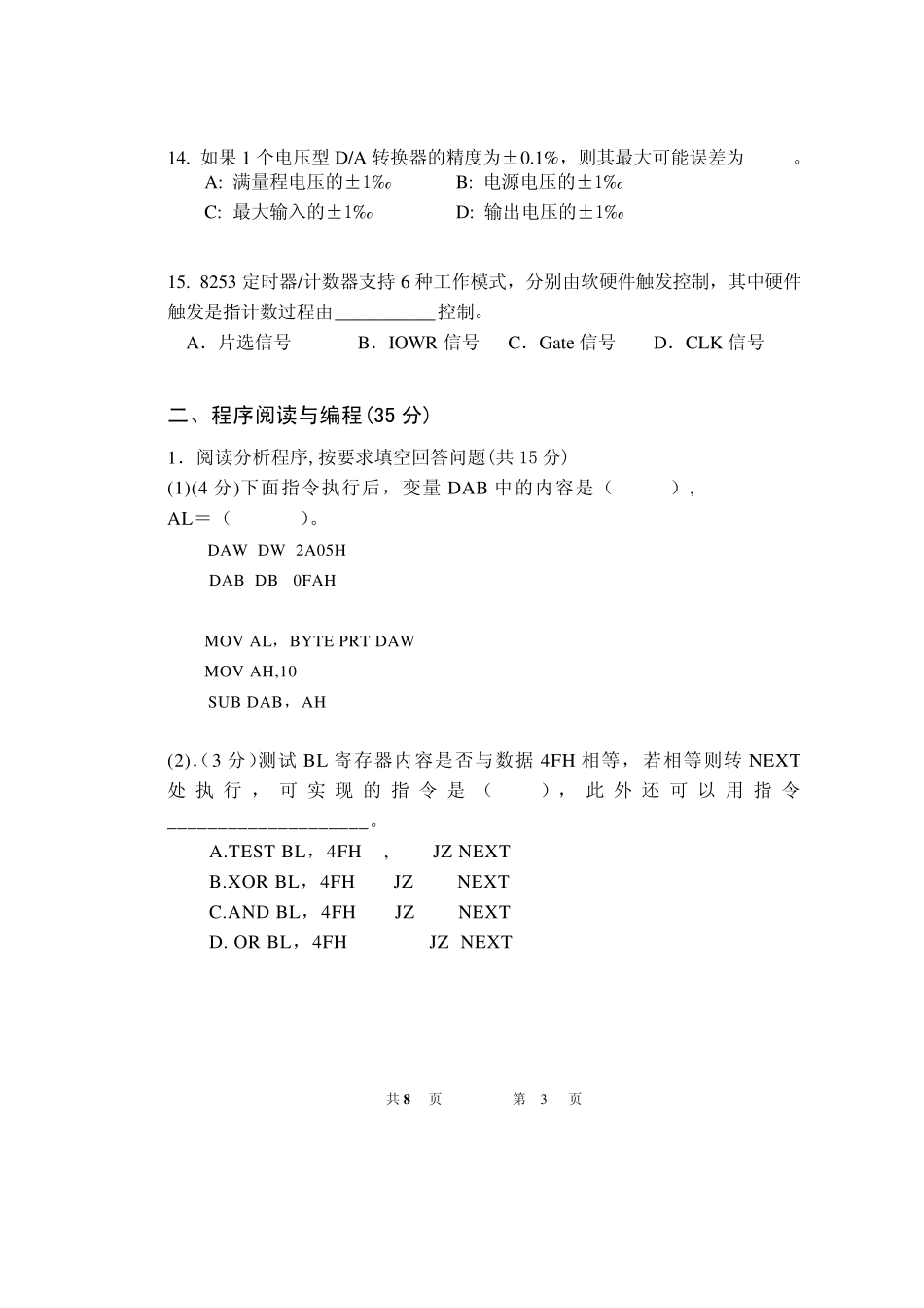东南大学考试卷(A卷)微机系统与接口07083_第3页