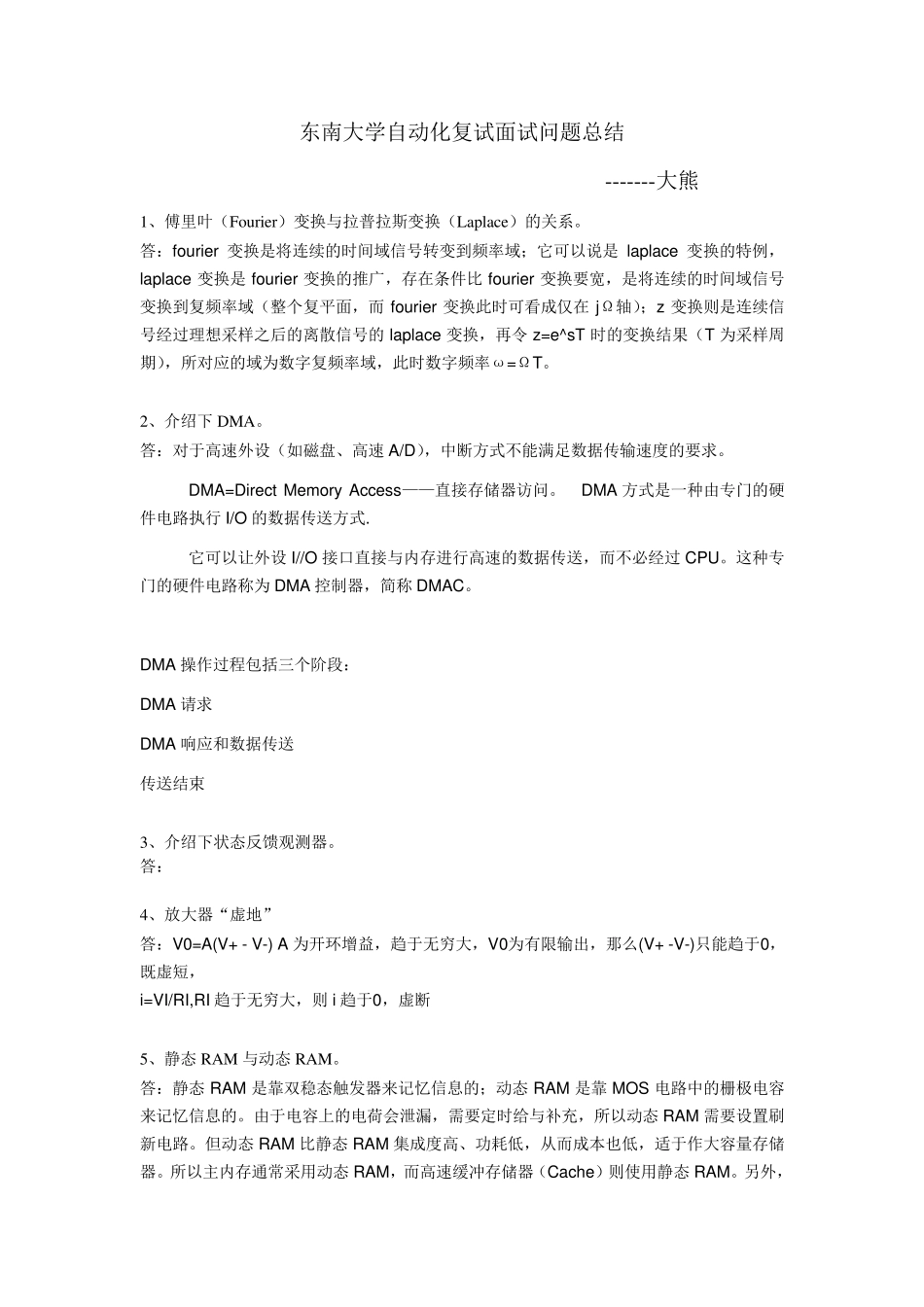 东南大学自动化面试问题总结_第1页