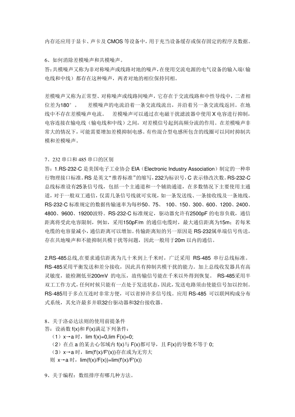 东南大学自动化面试问题总结_第2页