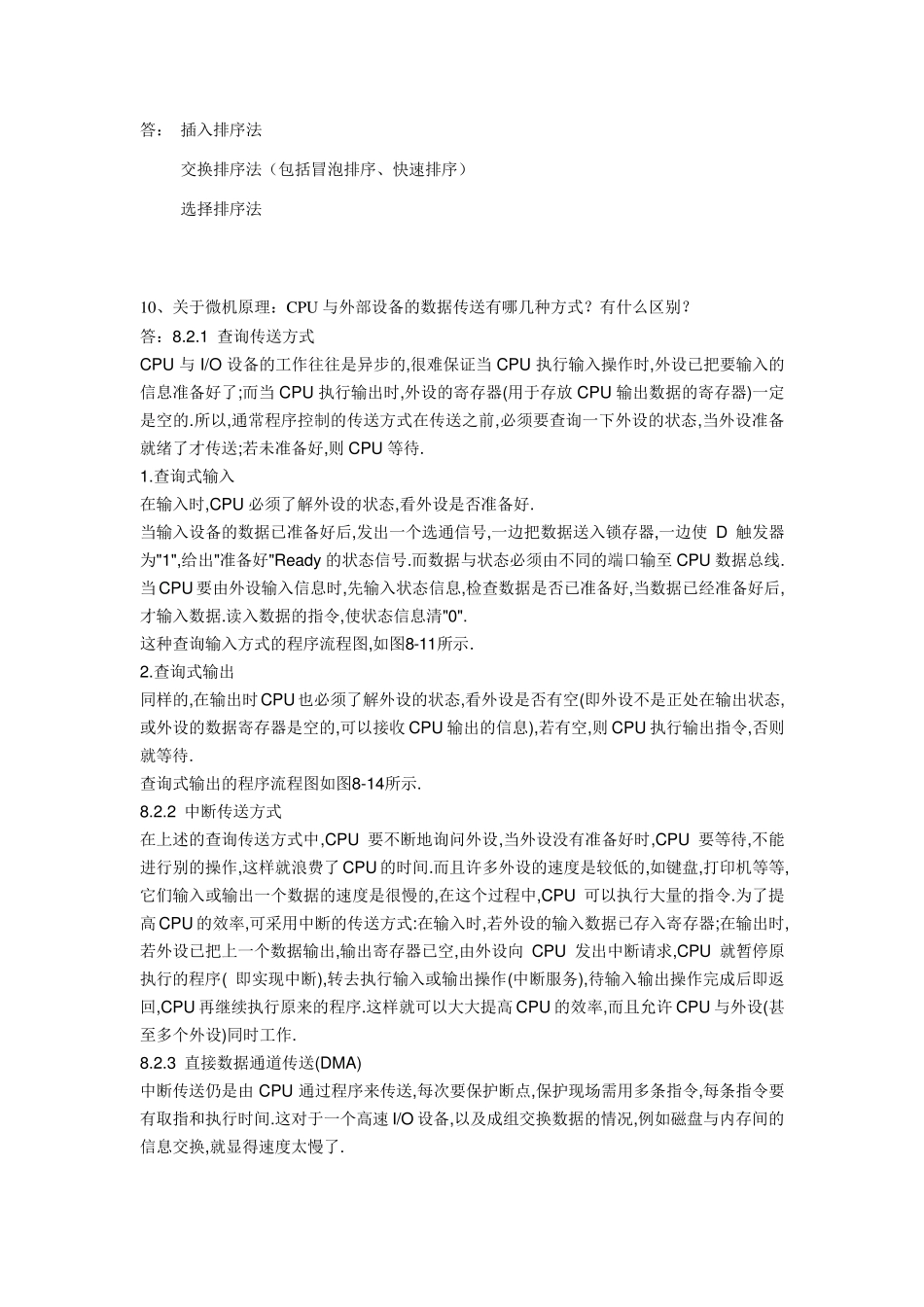 东南大学自动化面试问题总结_第3页