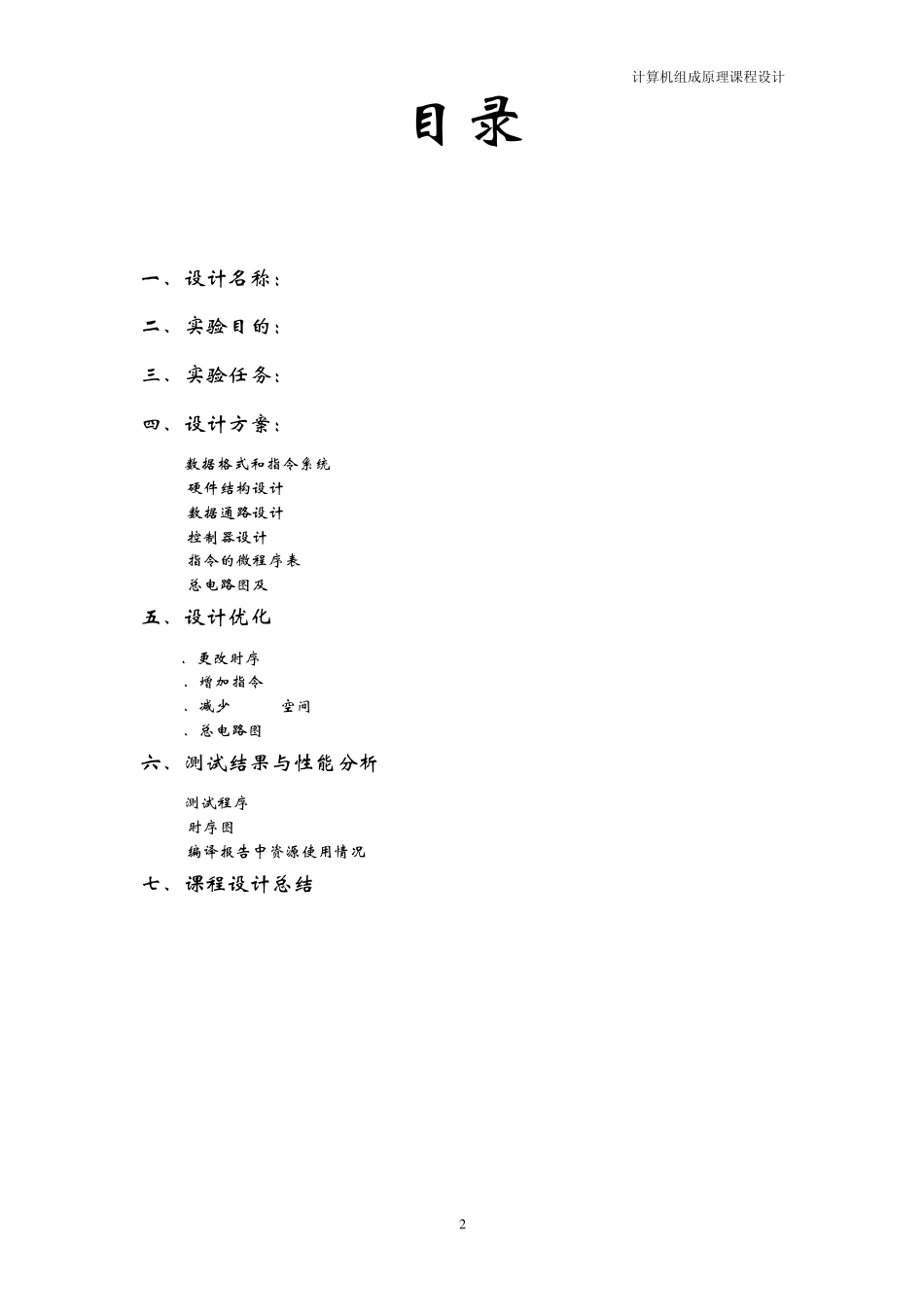 东南大学计算机硬件课程设计报告_第2页