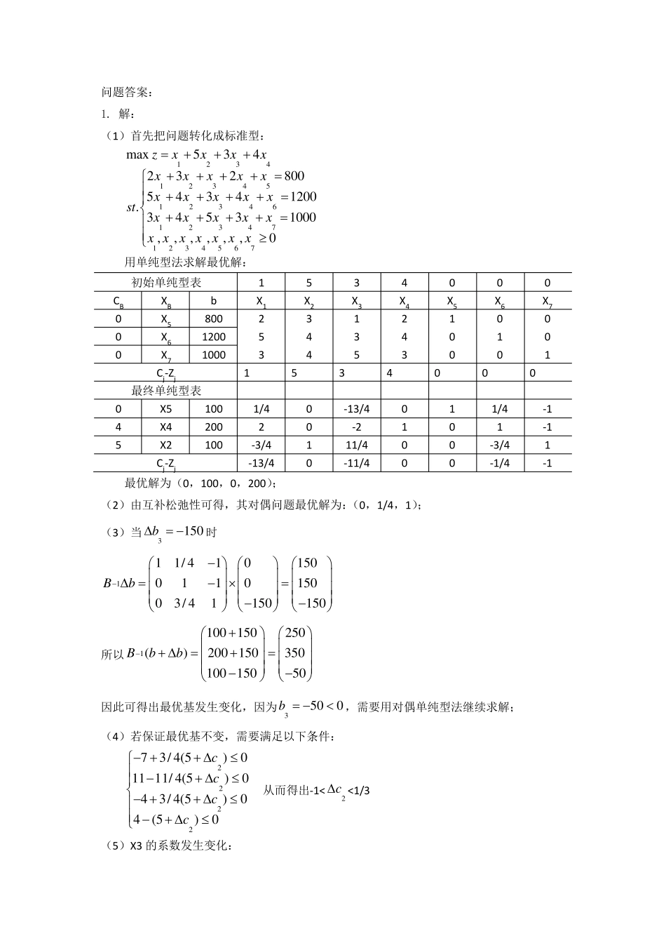 东南大学运筹学试卷_第3页