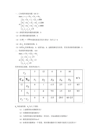 东南大学运筹学试卷