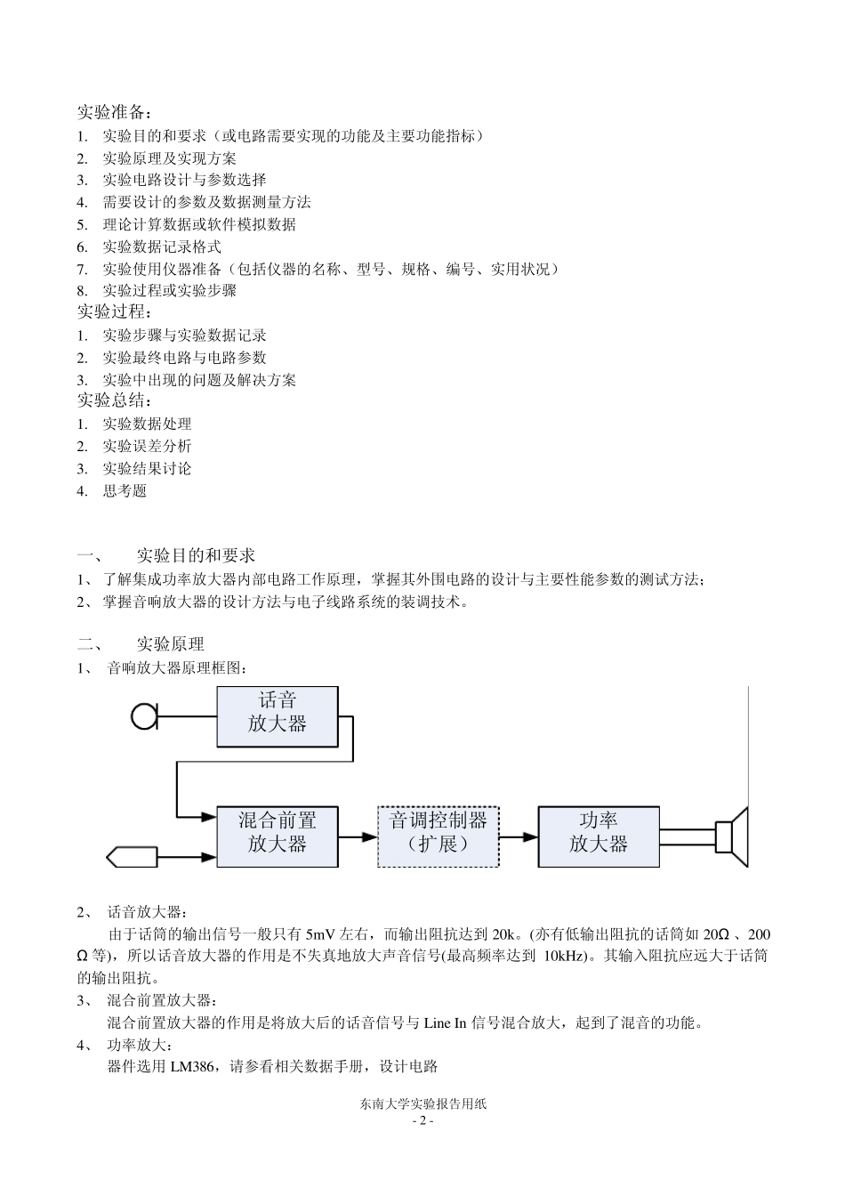 东南大学音响放大器设计··_第2页
