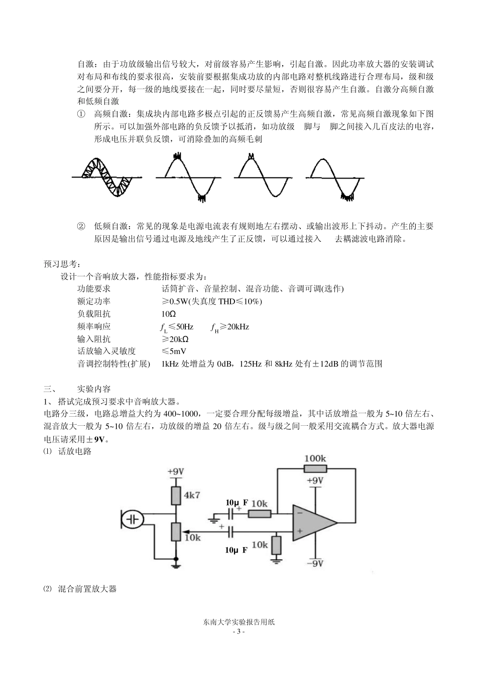 东南大学音响放大器设计··_第3页