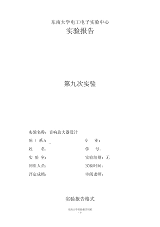 东南大学音响放大器设计··