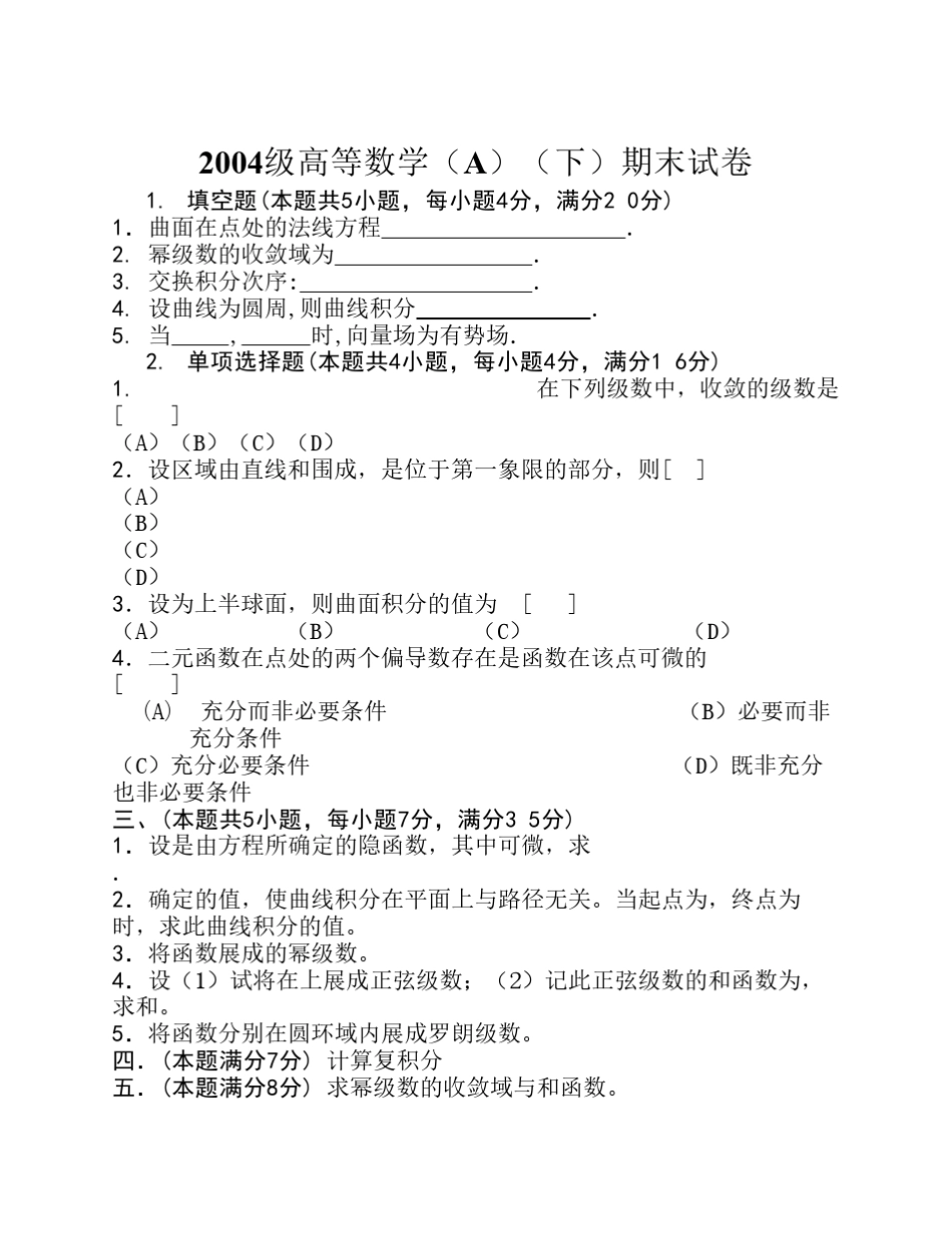 东南大学高等数学(A)期末试卷03—12年_第2页