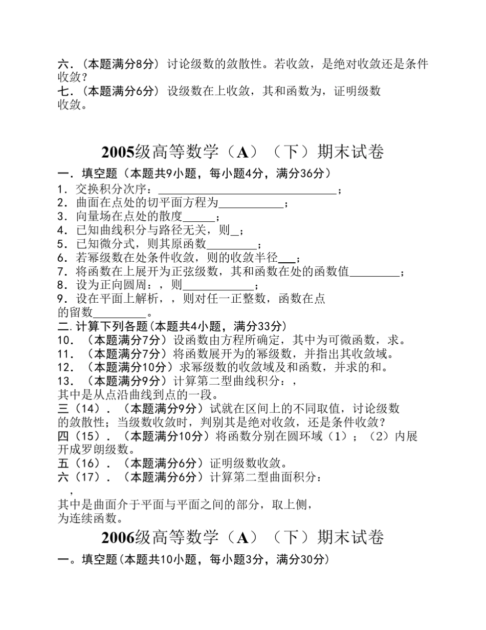 东南大学高等数学(A)期末试卷03—12年_第3页