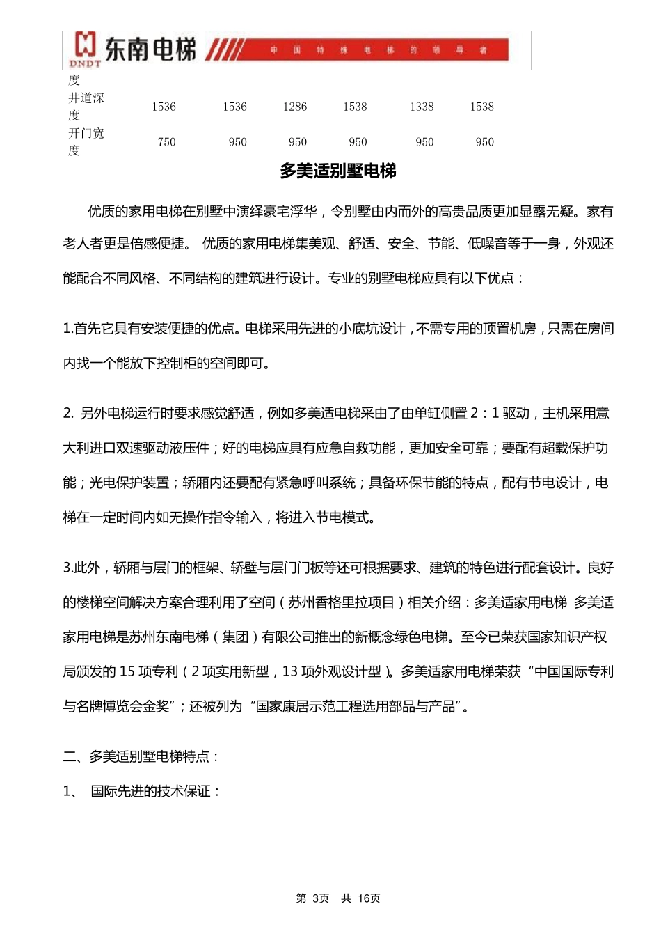 东南家用电梯_第3页