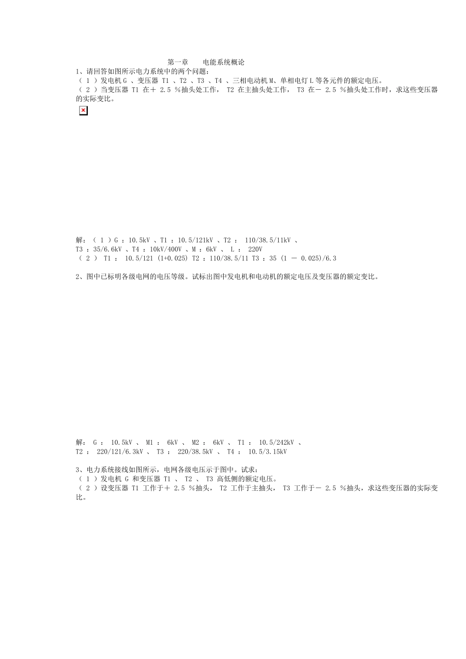 东南电力系统分析习题和解答_第1页