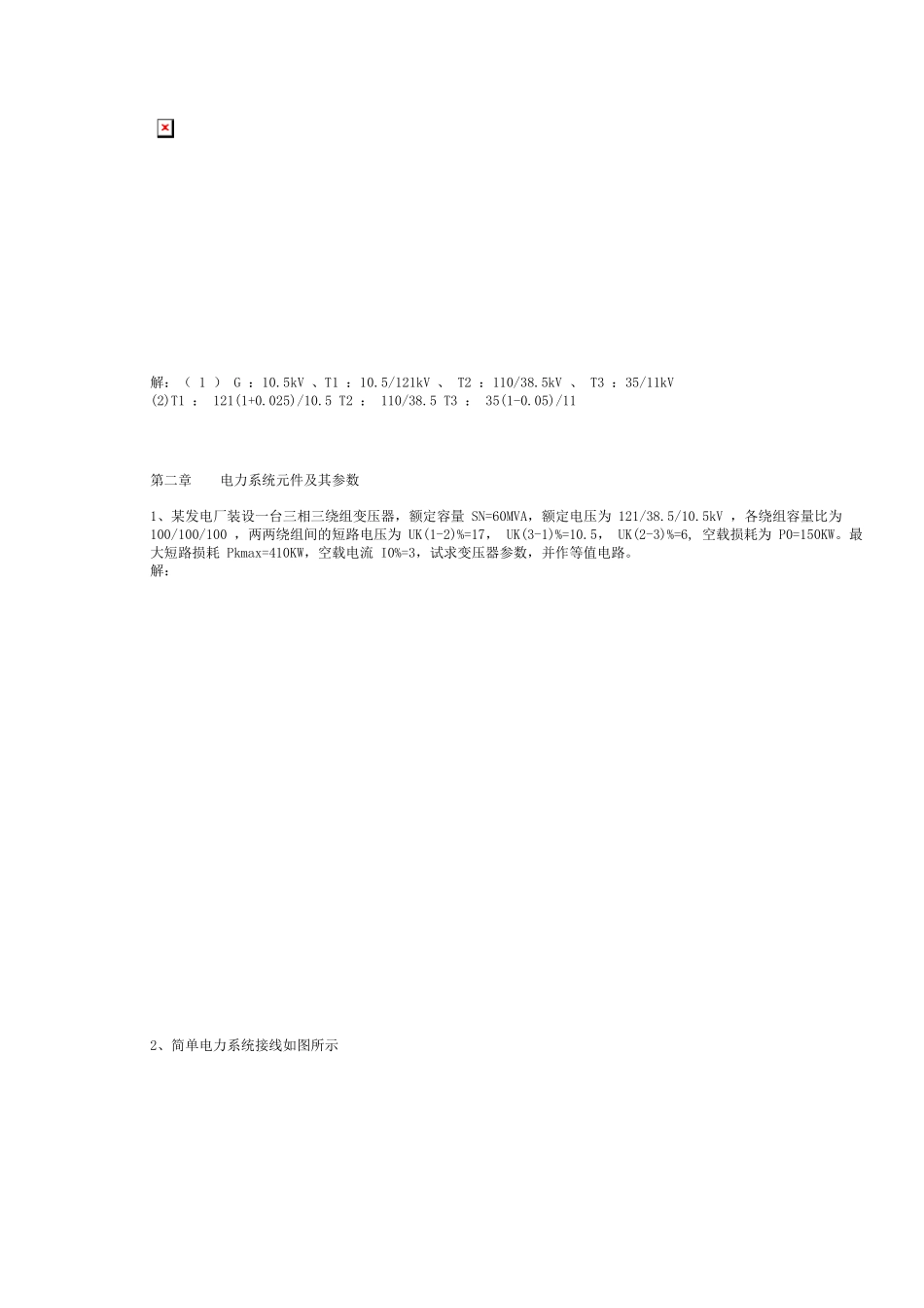 东南电力系统分析习题和解答_第2页