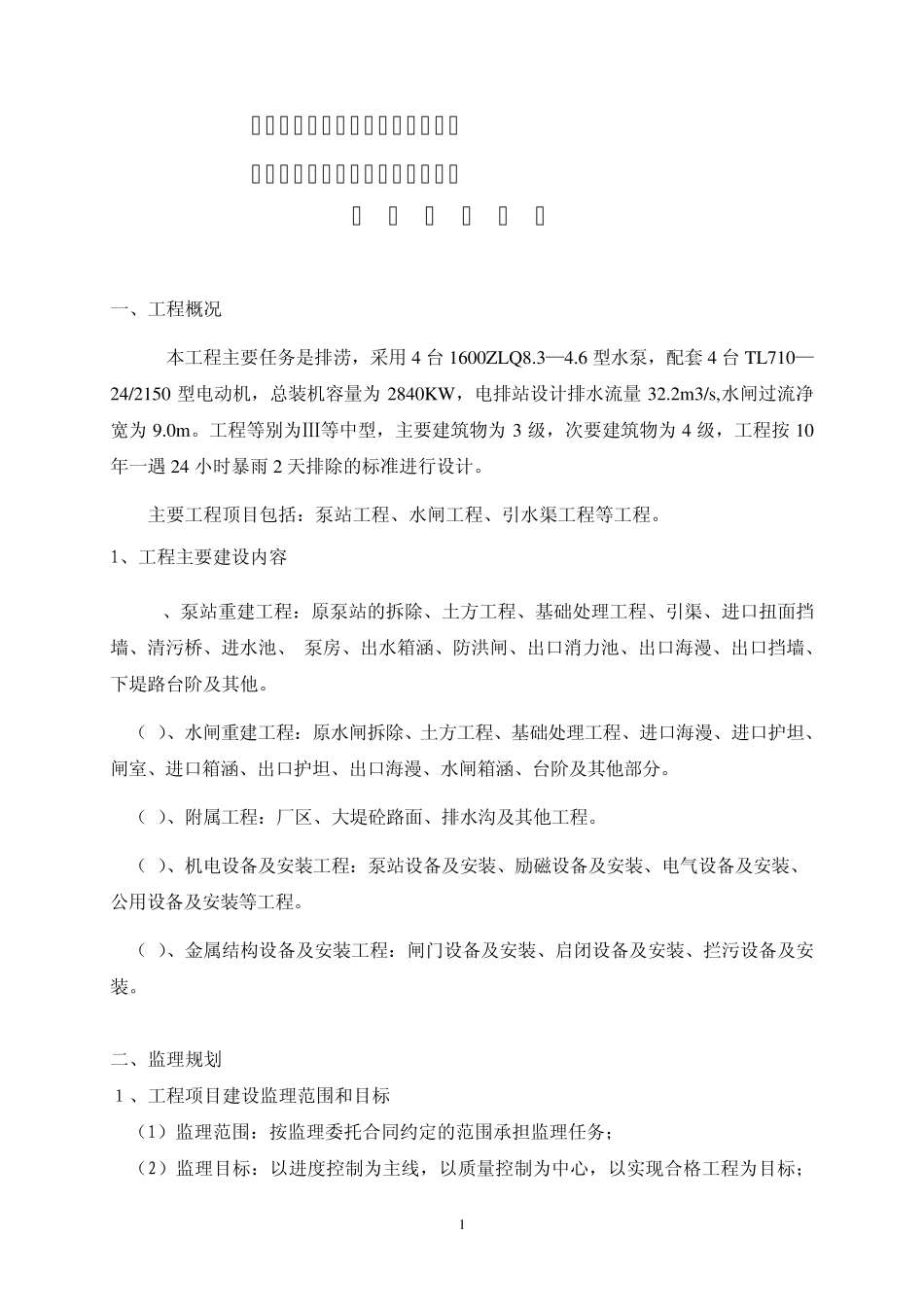 东博阶段验收监理工作报告_第2页