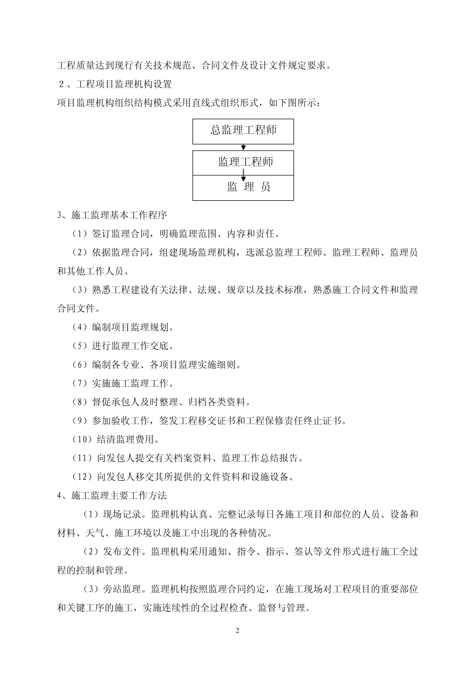 东博阶段验收监理工作报告_第3页