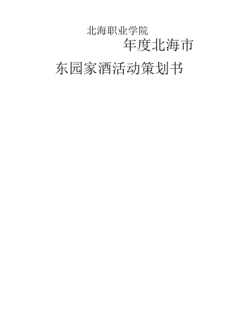 东园家酒(附件)