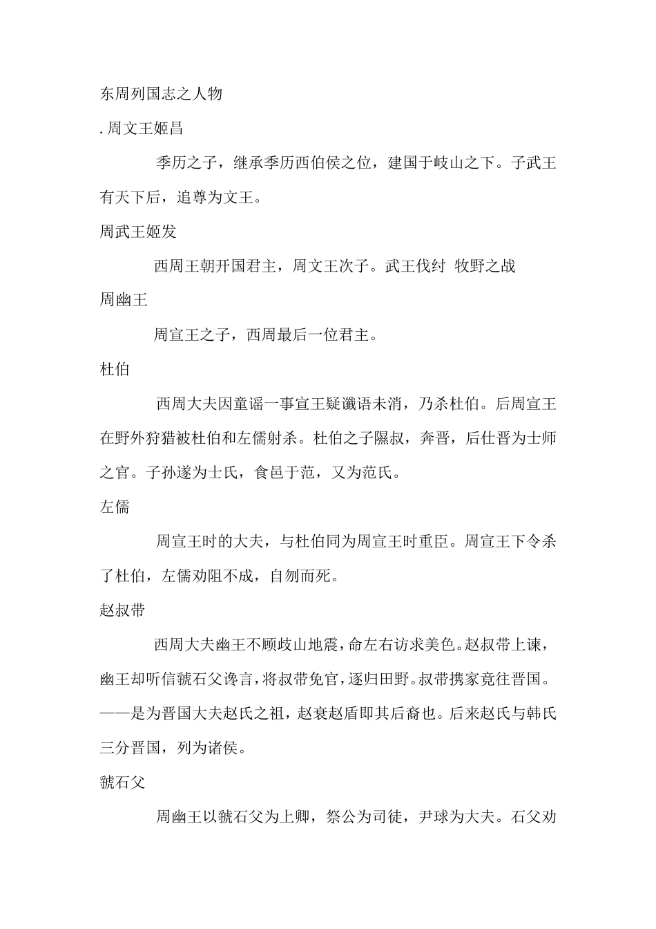 东周列国志之人物_第1页