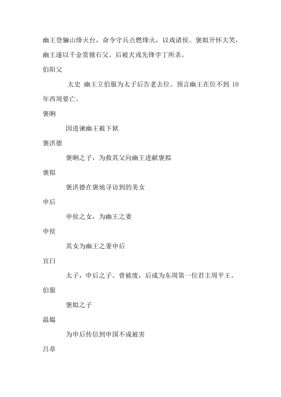 东周列国志之人物_第2页