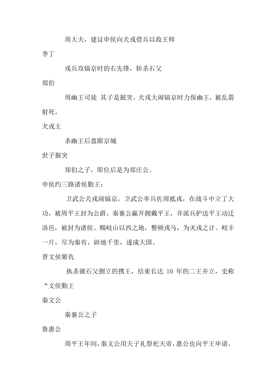 东周列国志之人物_第3页