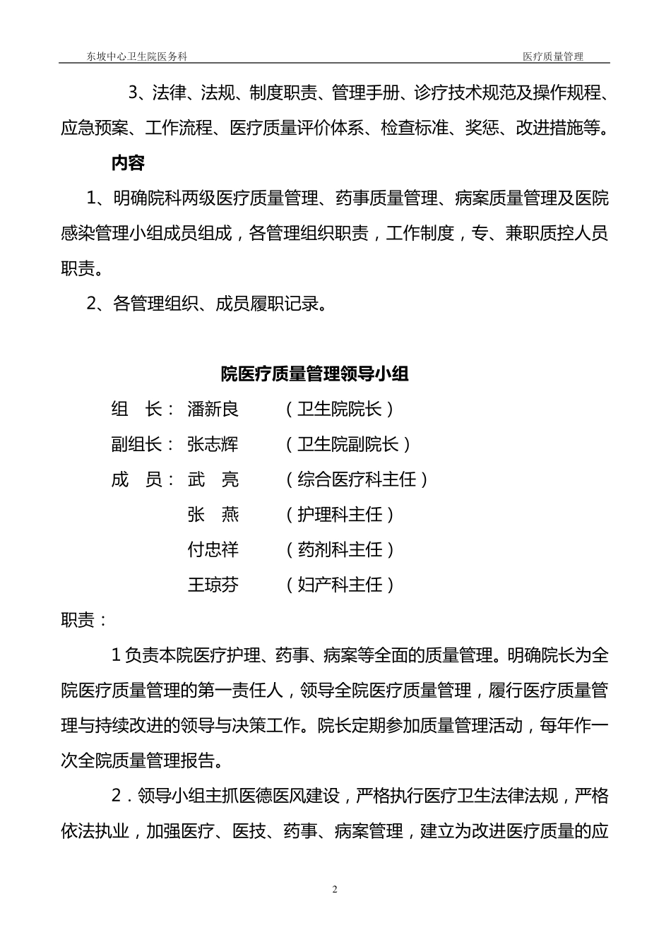 东坡中心卫生院医疗质量管理方案_第2页