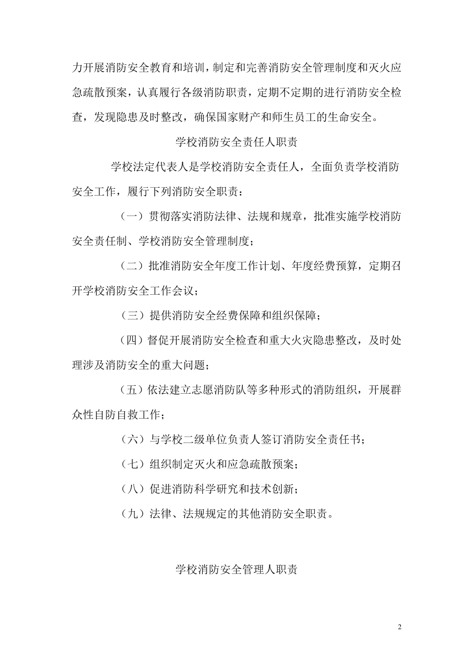 东坪中学消防安全责任人管理人及职责_第2页