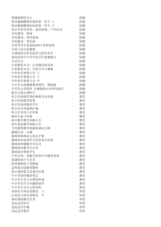 东城中学书目