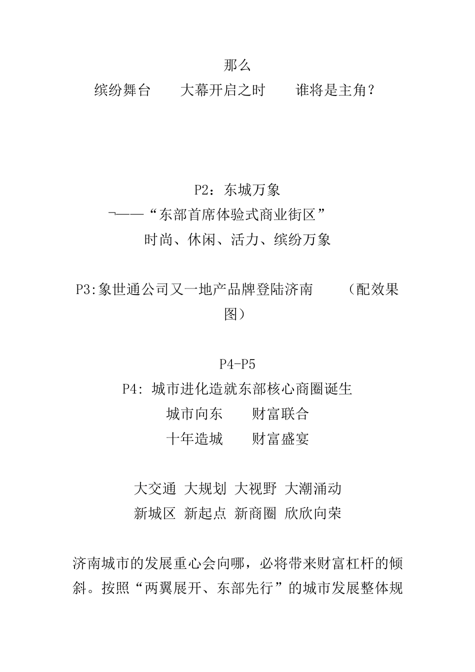 东城万象商业项目招商手册文案_第2页