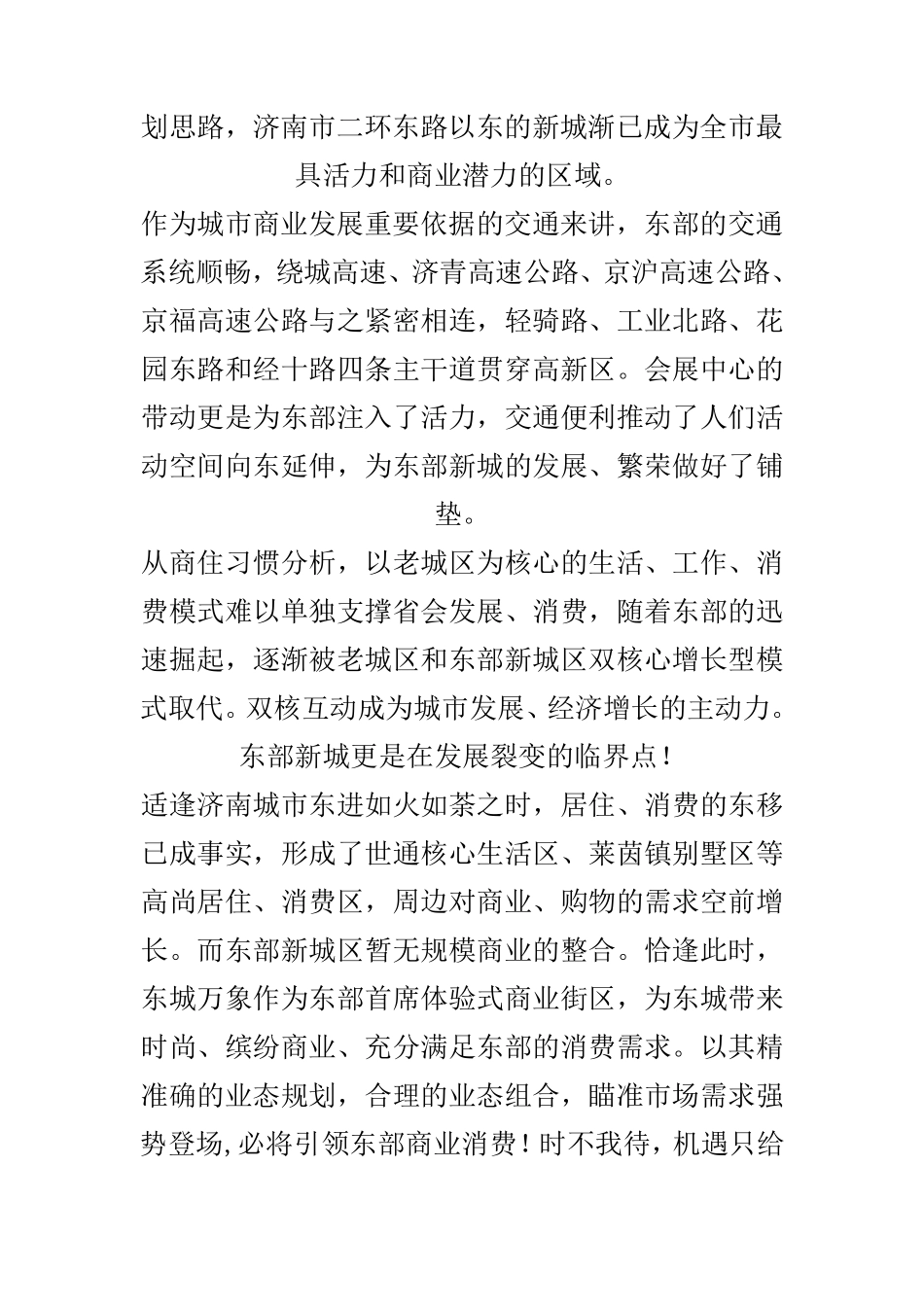 东城万象商业项目招商手册文案_第3页