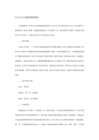 东城中学规范汉字书写教育工作实施方案