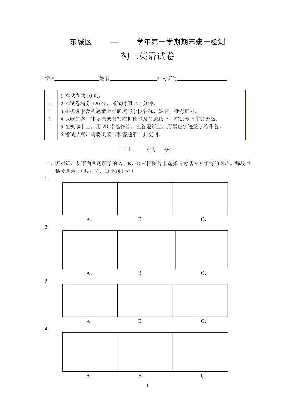 东城区20102011初三第一学期期末英语试题_第1页