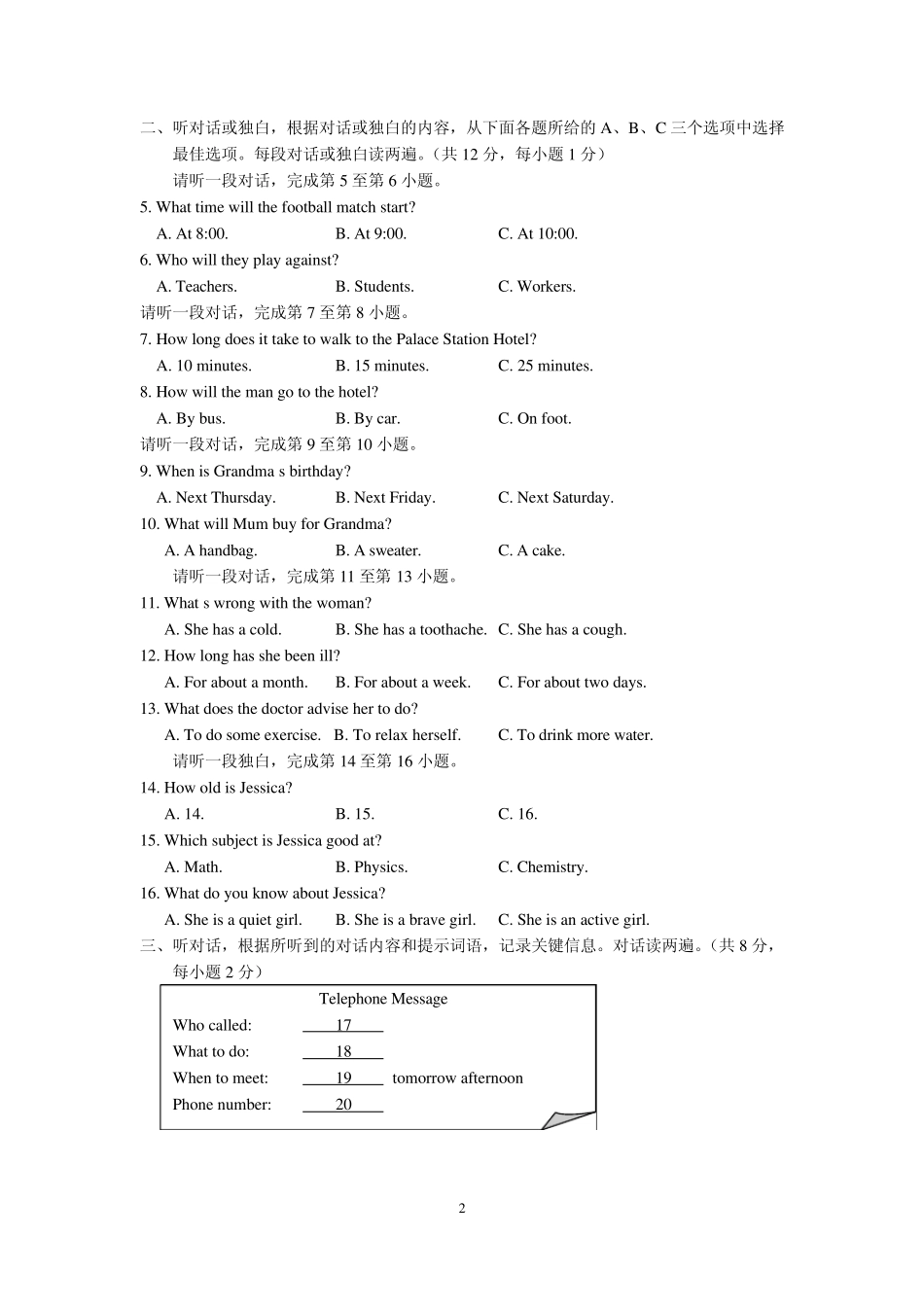 东城区20102011初三第一学期期末英语试题_第2页