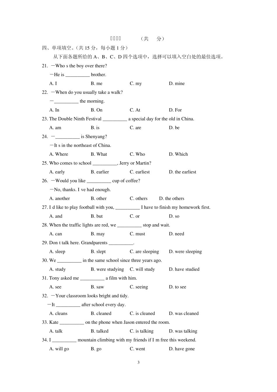 东城区20102011初三第一学期期末英语试题_第3页