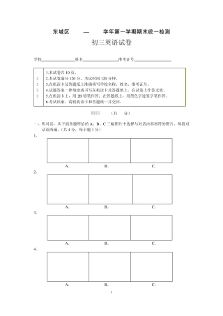 东城区20102011初三第一学期期末英语试题