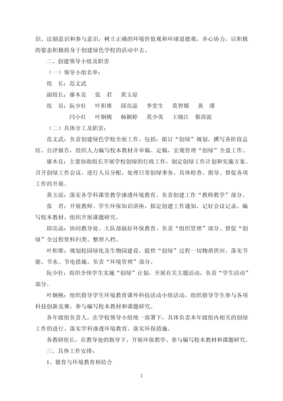 东城八小创建广东省绿色学校实施方案_第2页