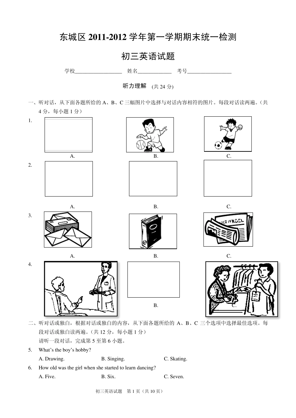 东城区20112012学年第一学期期末统一检测初三英语试题_第1页