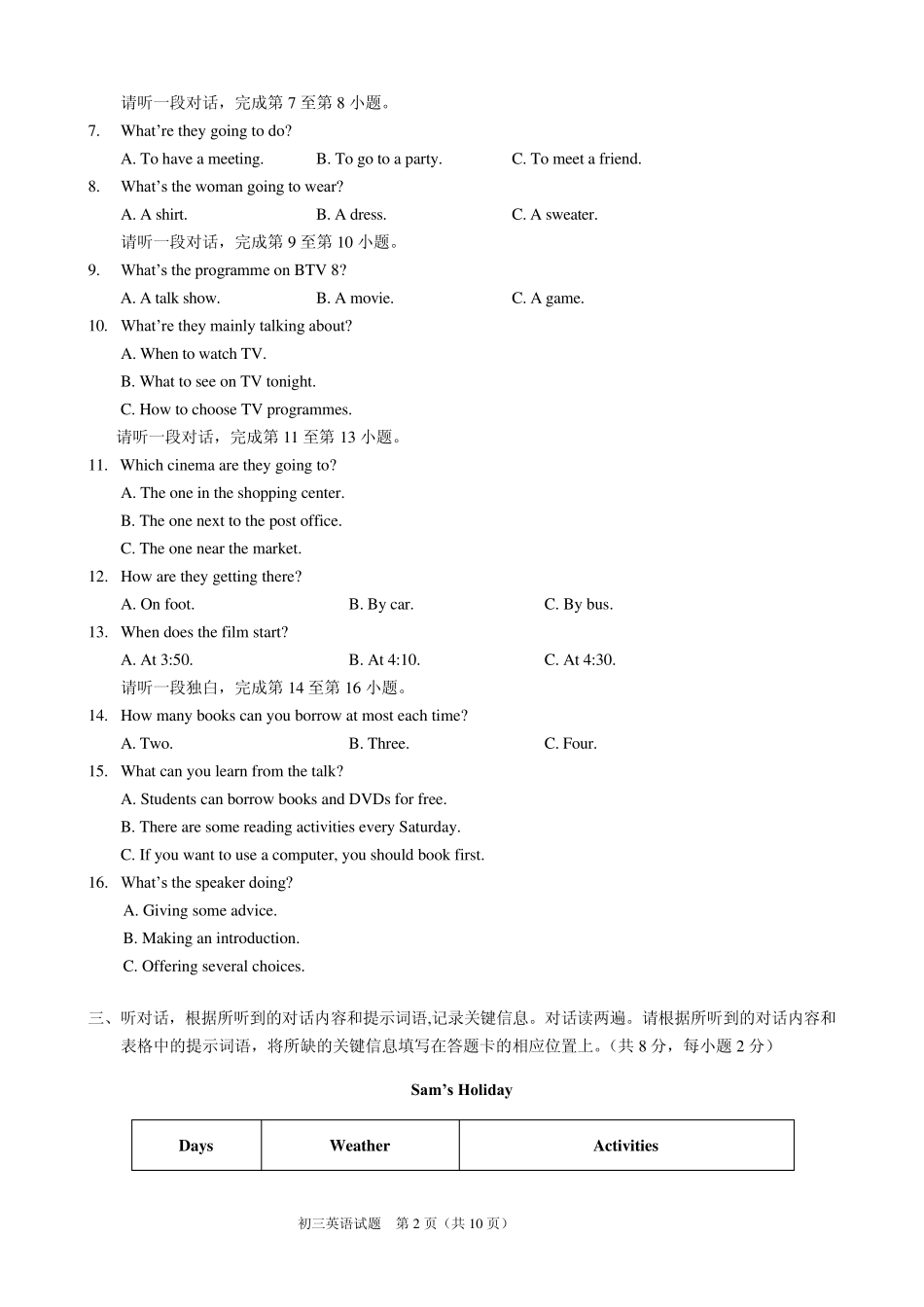 东城区20112012学年第一学期期末统一检测初三英语试题_第2页
