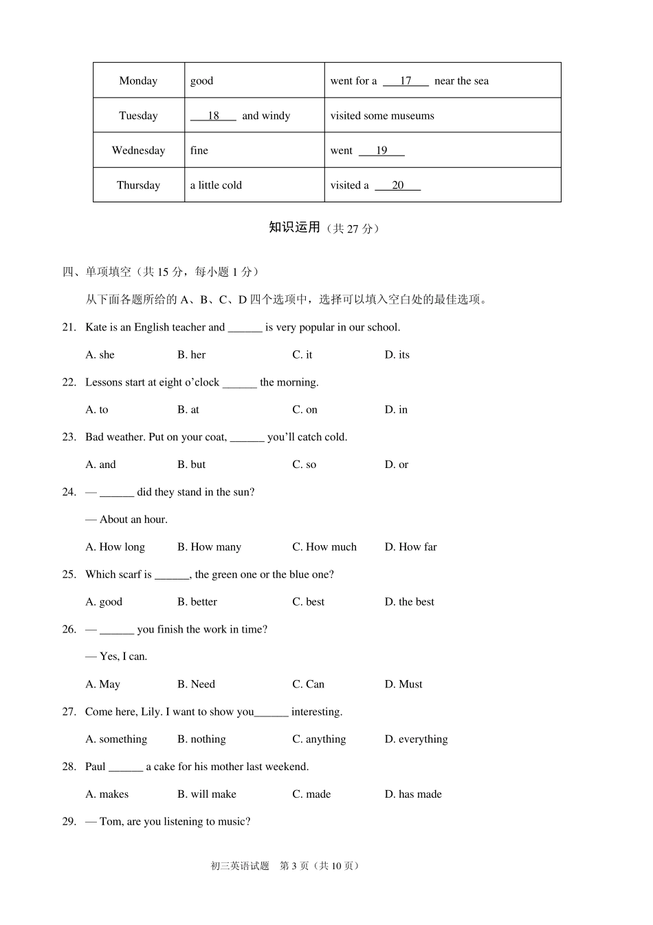 东城区20112012学年第一学期期末统一检测初三英语试题_第3页