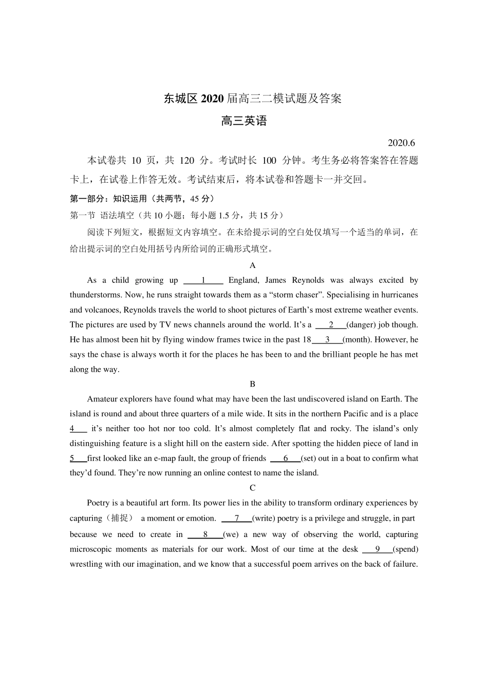 东城区2020届高三二模英语试题及答案_第1页