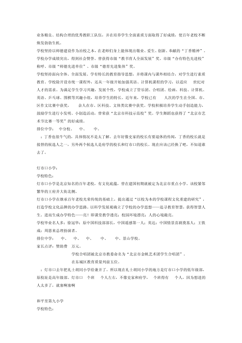 东城区的学区房划片详解_第3页