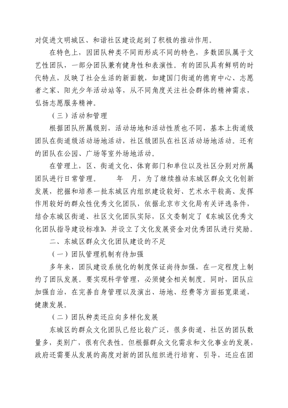 东城区群众文化团队建设调研报告_第2页
