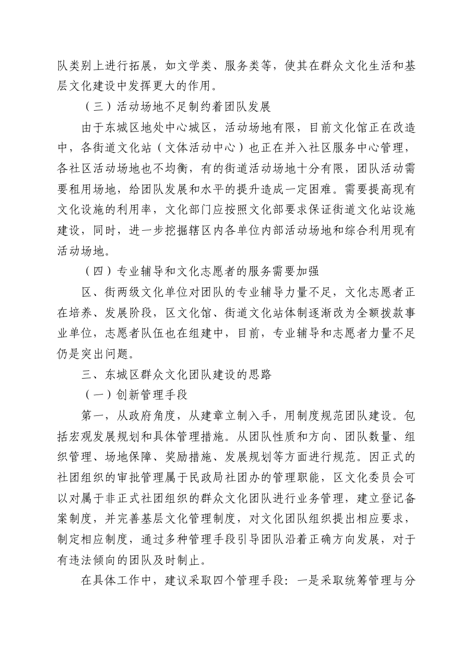 东城区群众文化团队建设调研报告_第3页