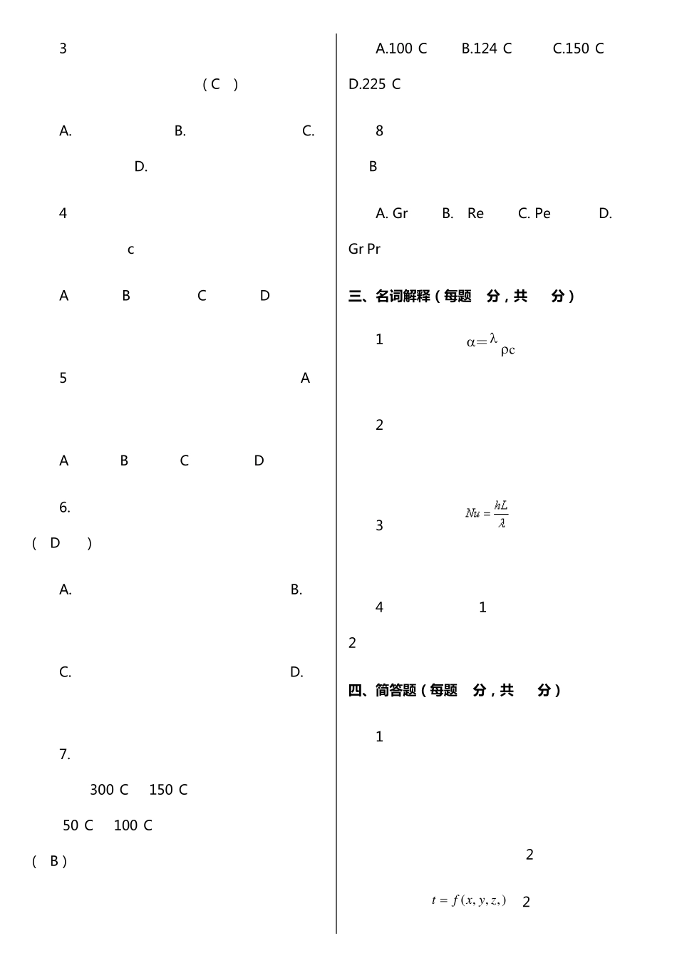 东大传热学考试真题试卷与解析_第2页