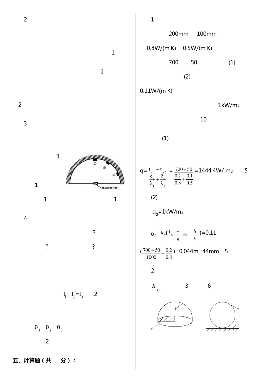 东大传热学考试真题试卷与解析_第3页
