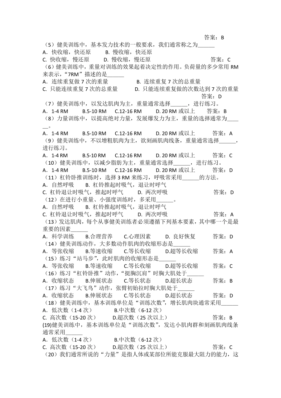 东大体育理论考试健美题库_第3页