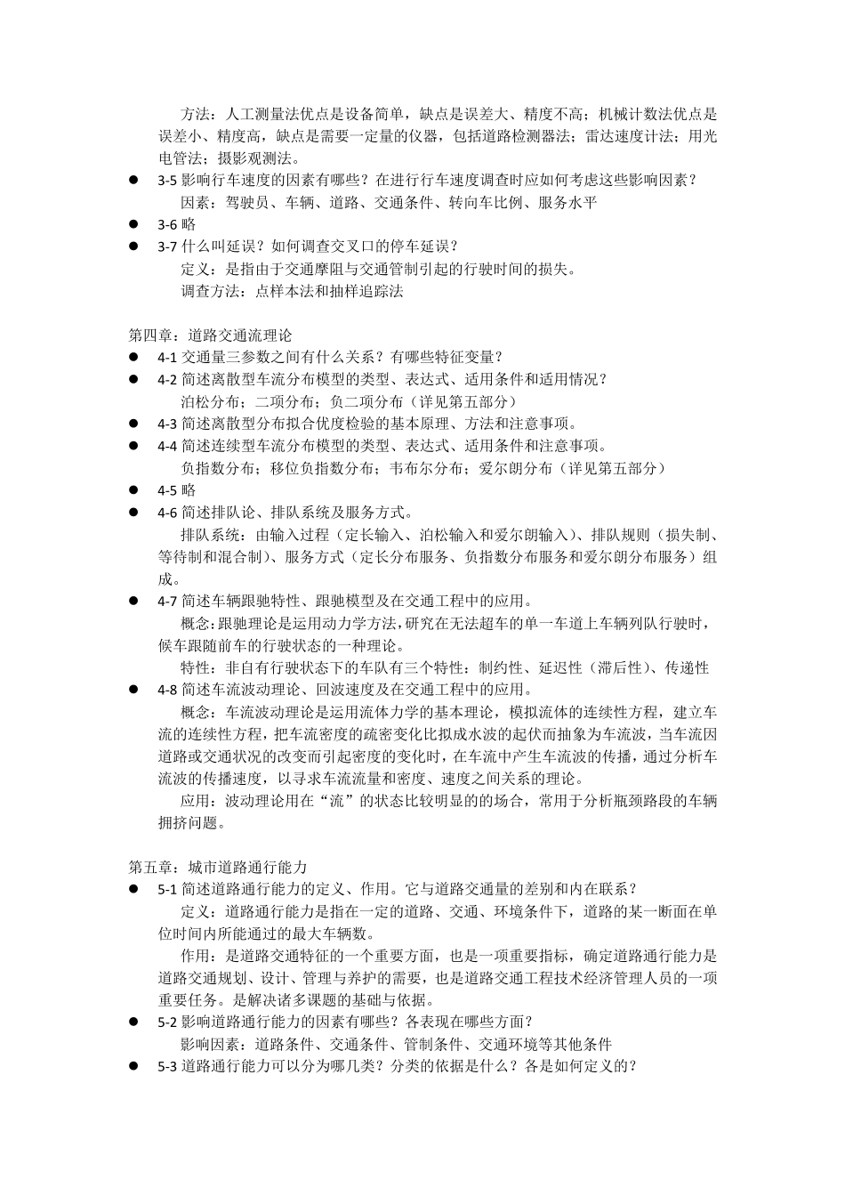 东大版交通工程学课后习题解答_第3页