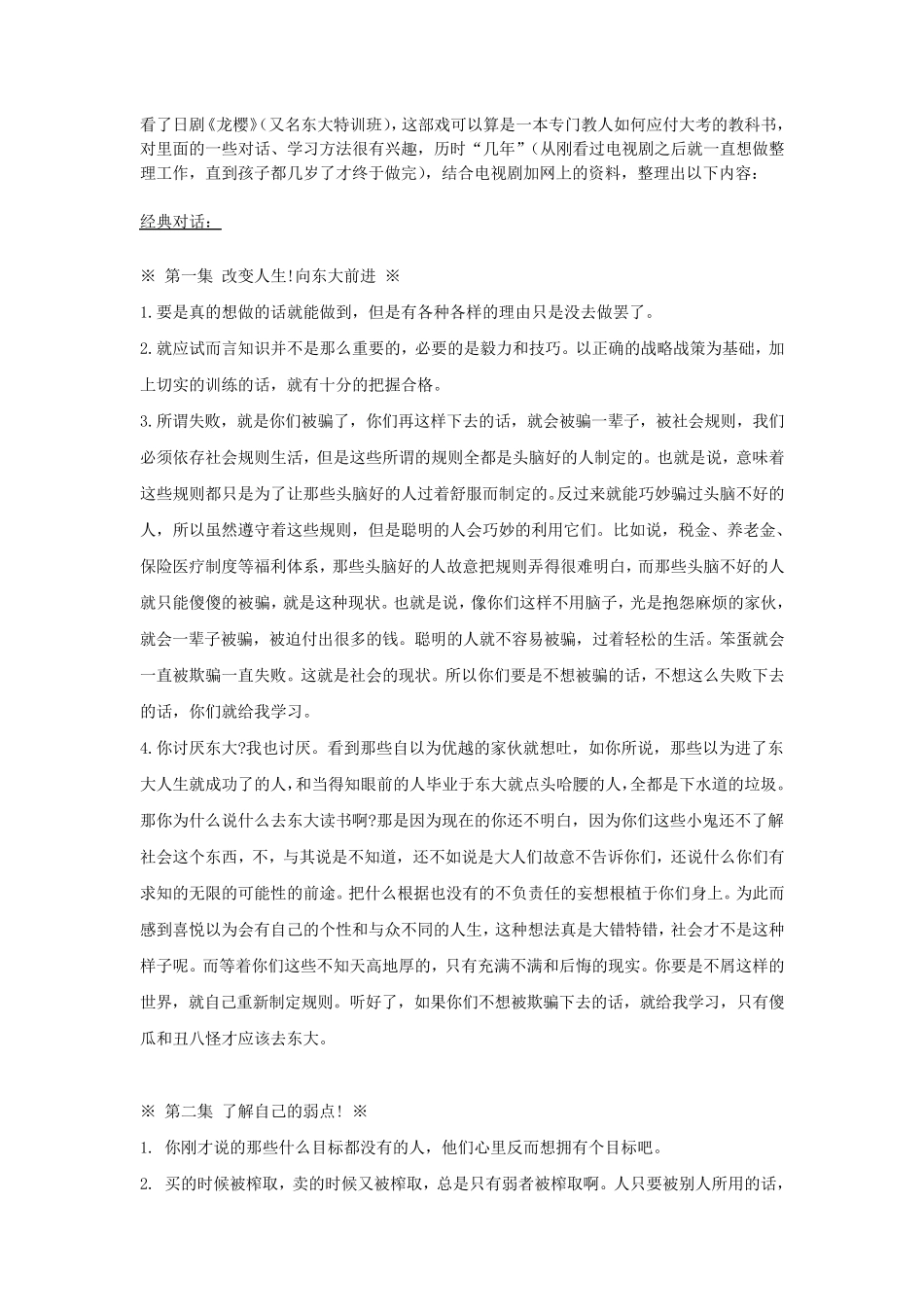 东大特训班(龙樱)全_第1页