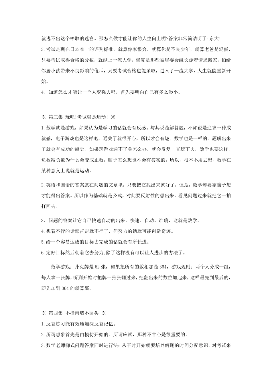 东大特训班(龙樱)全_第2页
