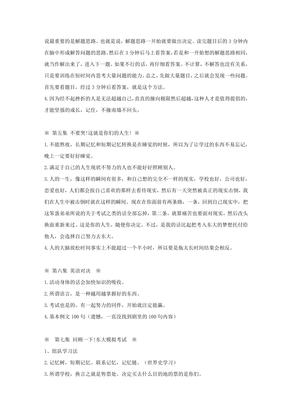 东大特训班(龙樱)全_第3页