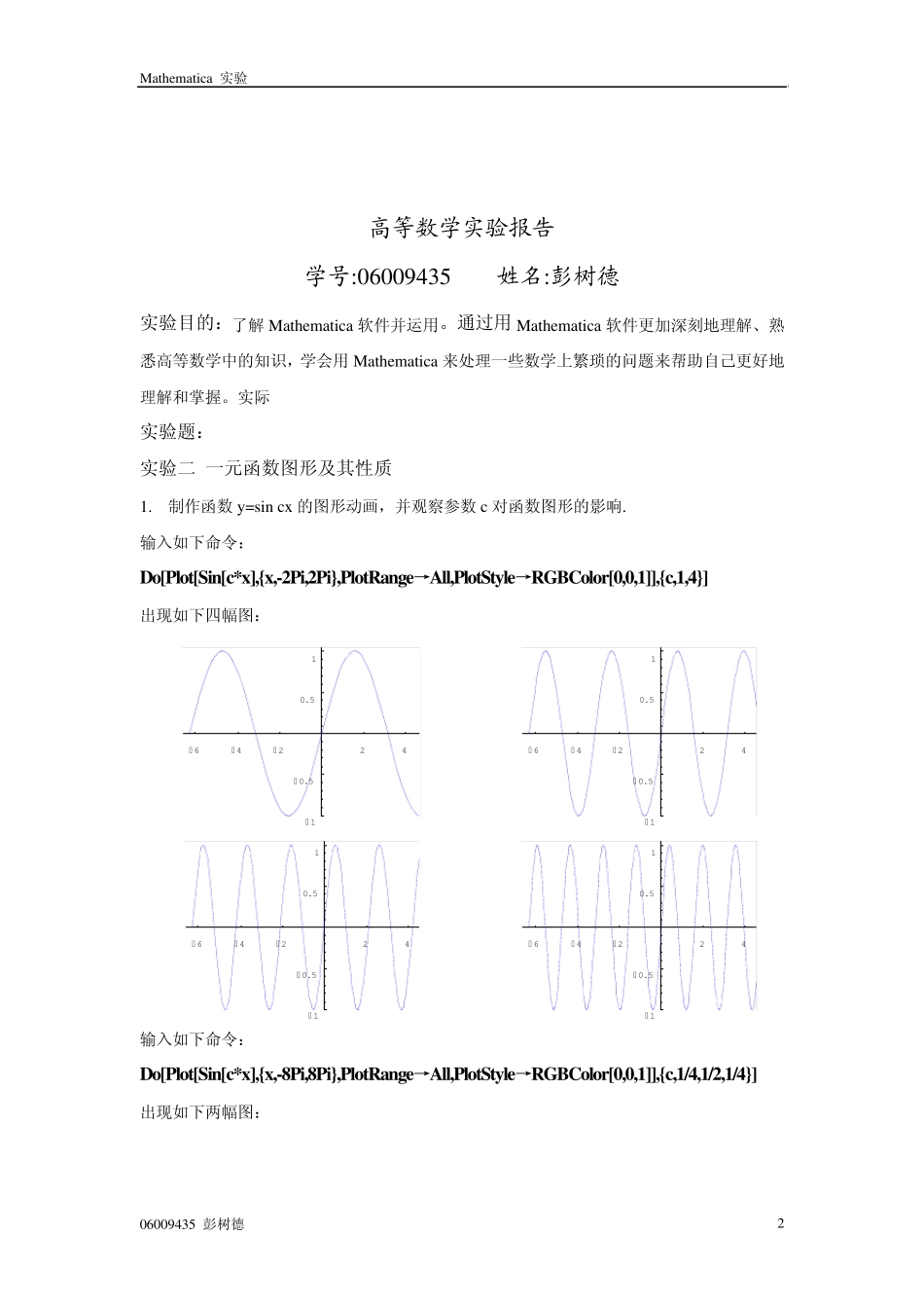 东大高等数学实验报告1_第2页