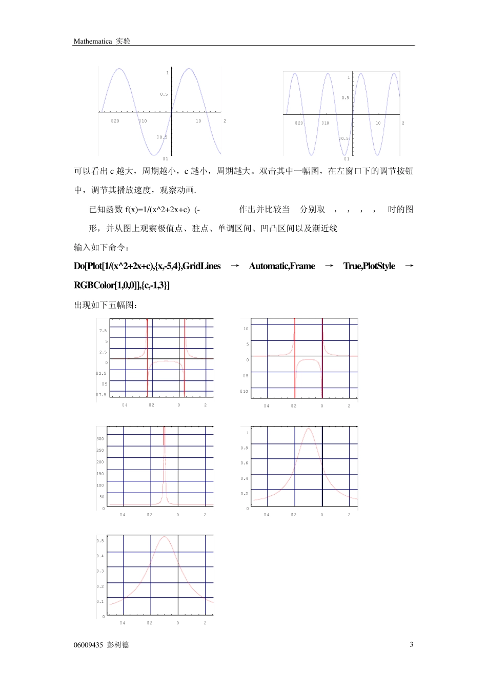 东大高等数学实验报告1_第3页